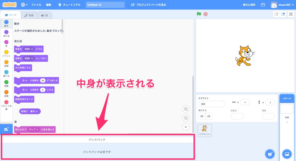 Scratch(スクラッチ)：バックパックを使いこなそう コマログ