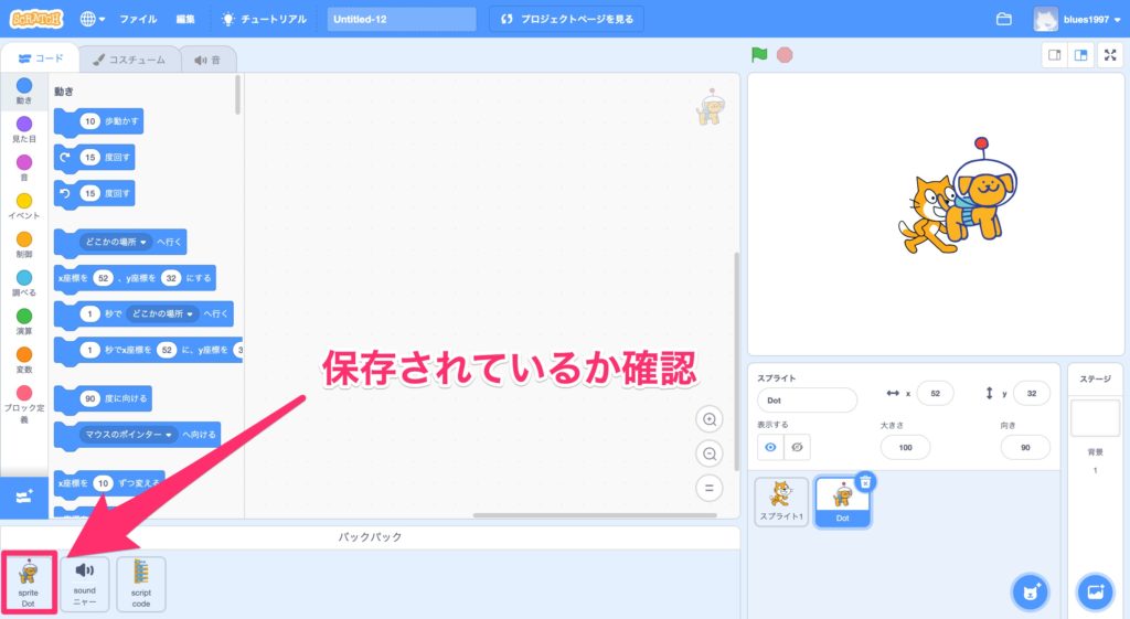 Scratch(スクラッチ)：バックパックを使いこなそう コマログ