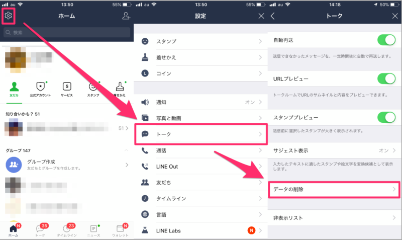 Line ライン キャッシュの削除と注意点 コマログ