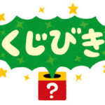 Scratch(スクラッチ):くじ引きゲームを作ろう!