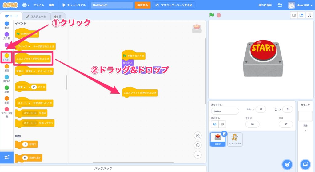 Scratch(スクラッチ)：スタートボタンを作ろう | コマログ