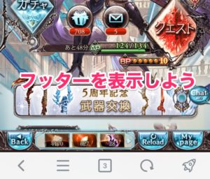 SkyLeap(グラブル):フッターを表示させよう