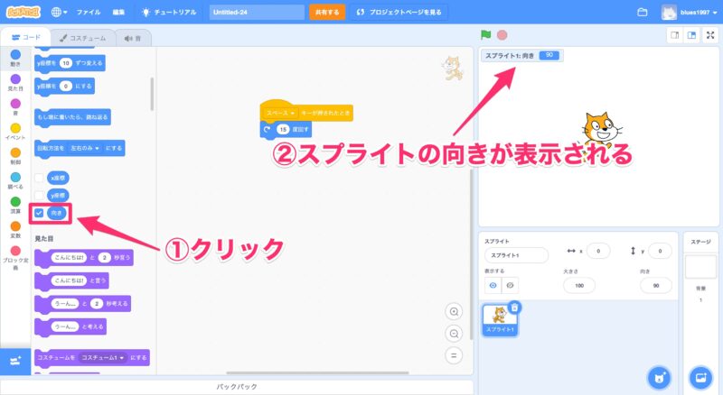 Scratch スクラッチ スプライトの向きを変えてみよう コマログ Scratch スクラッチ スプライトの向きを変えてみよう コマログ