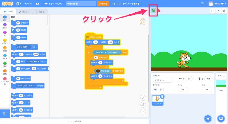 Scratch スクラッチ スプライトをジャンプさせてみよう コマログ