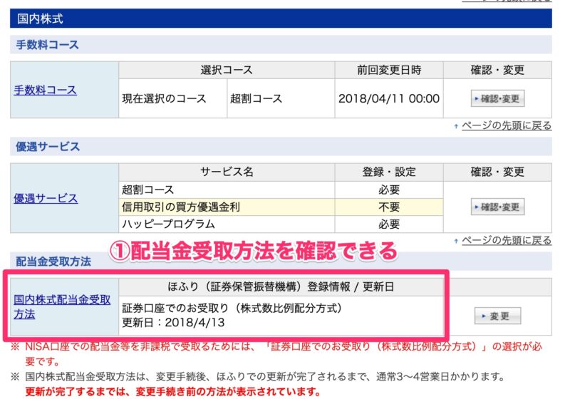 【楽天証券】配当金の受取方法を確認する方法 | コマログ