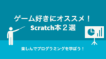 Scratch(スクラッチ)：ピンポンゲームを作ろう①