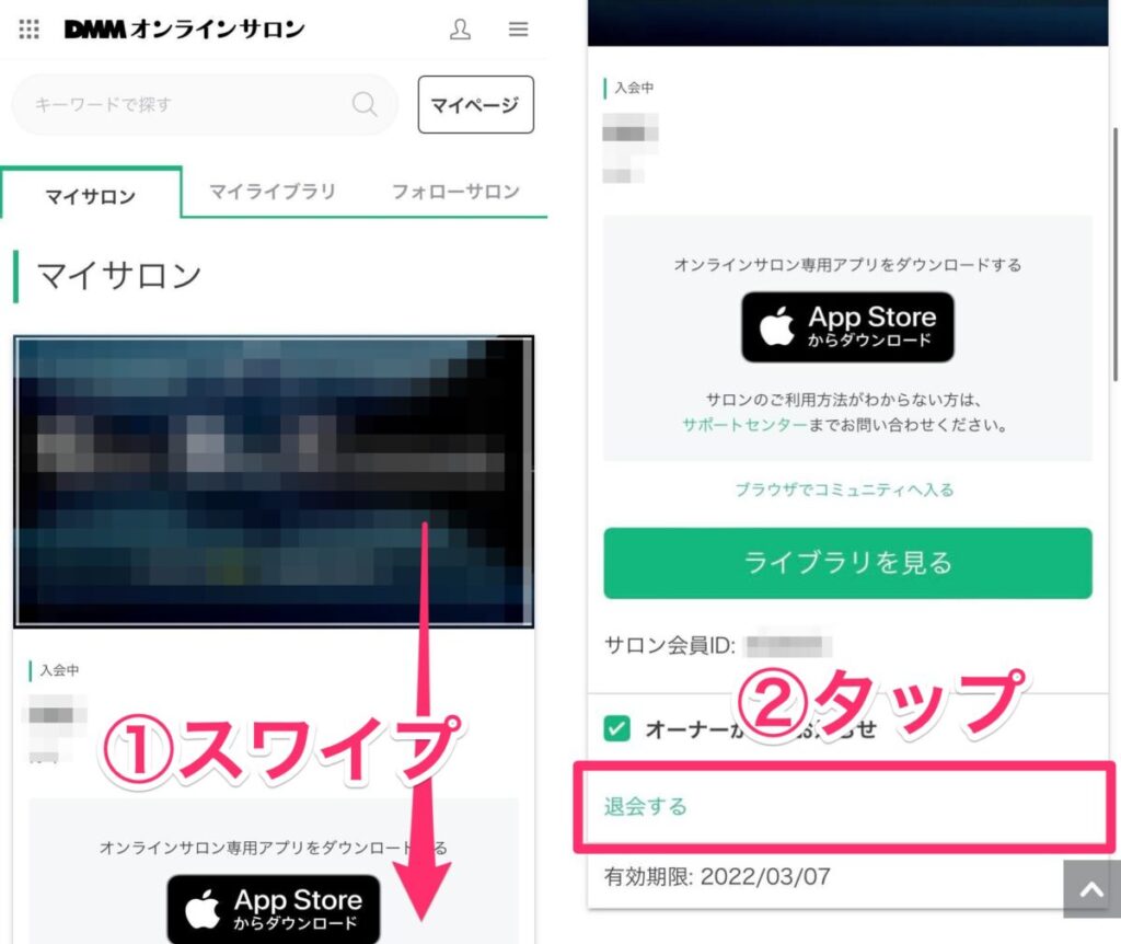 Dmm オンラインサロンを退会する方法 コマログ