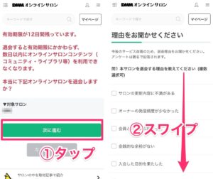 Dmm オンラインサロンを退会する方法 コマログ