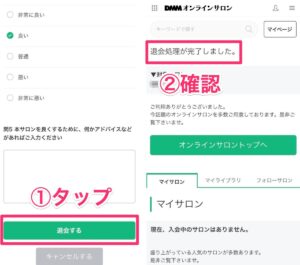 Dmm オンラインサロンを退会する方法 コマログ