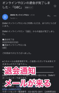 Dmm オンラインサロンを退会する方法 コマログ